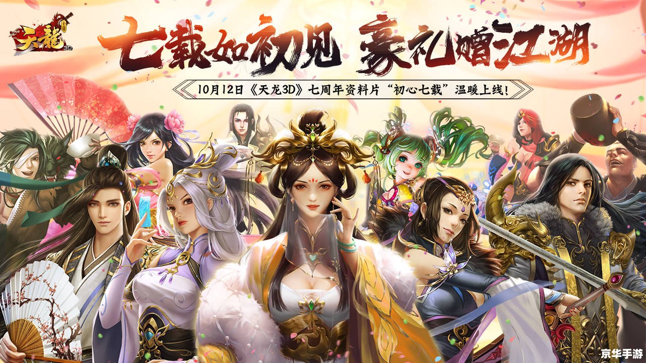 建议：《天龙八部之逍遥天下：自在江湖，演绎你的传奇》