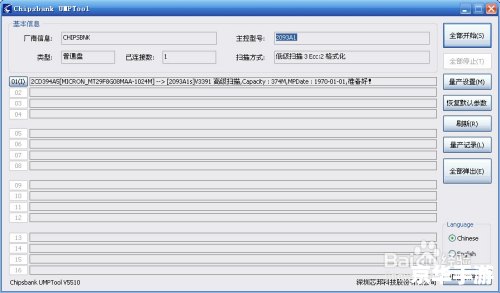 量产工具的使用方法详解
