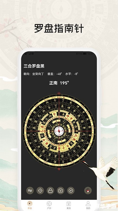 罗盘怎么安装