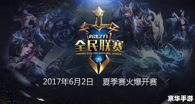 建议：《英雄联盟春季赛战火重燃，豪强战队齐聚一堂》