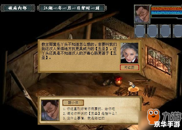 金庸群侠传3无敌版之天纵奇才:游戏背景与特色 金庸群侠传3无敌版之天纵奇才:游戏背景与特色