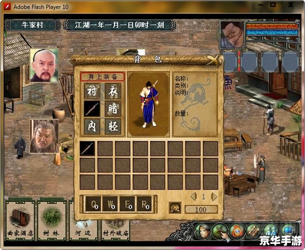 金庸群侠传3无敌版之天纵奇才:游戏背景与特色 金庸群侠传3无敌版之天纵奇才:游戏背景与特色