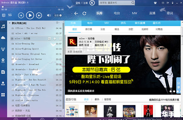 酷狗7音乐播放器的使用方法详解