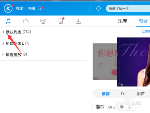 酷狗7音乐播放器的使用方法详解