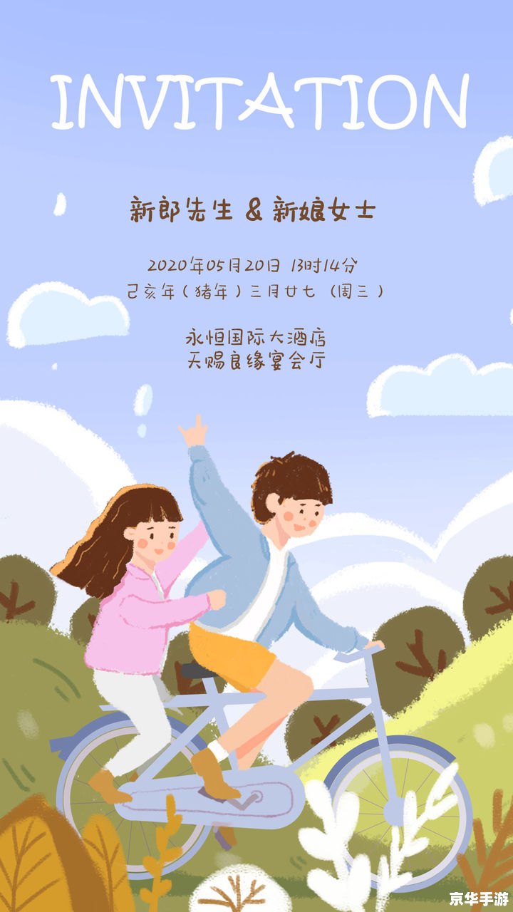 电子请柬制作软件：轻松打造个性化的邀请函