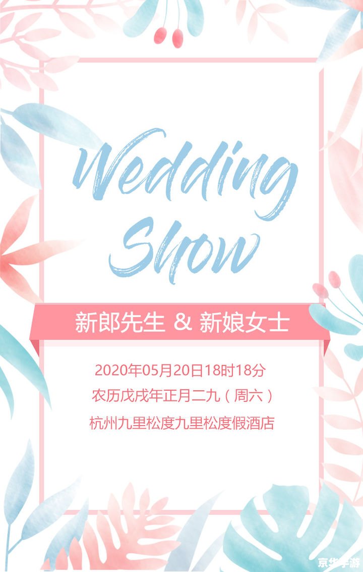 电子请柬制作软件：轻松打造个性化的邀请函