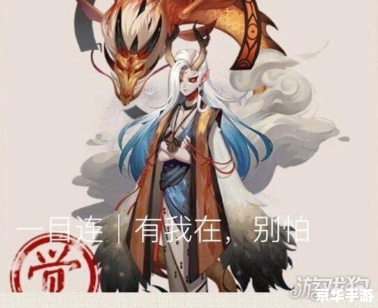 【一目连御魂】游戏解析 【一目连御魂】游戏解析