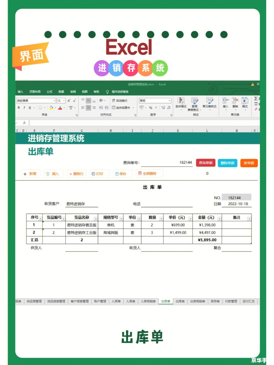 免费库存软件怎么用