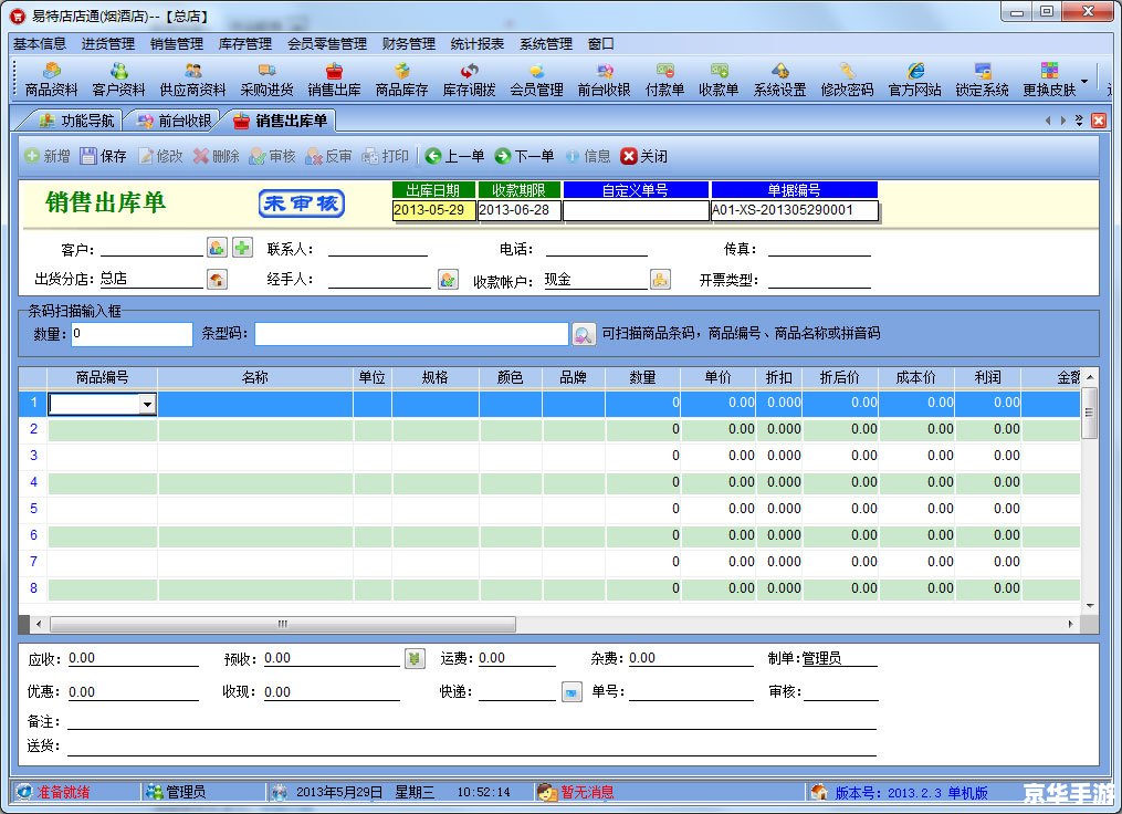 免费库存软件怎么用