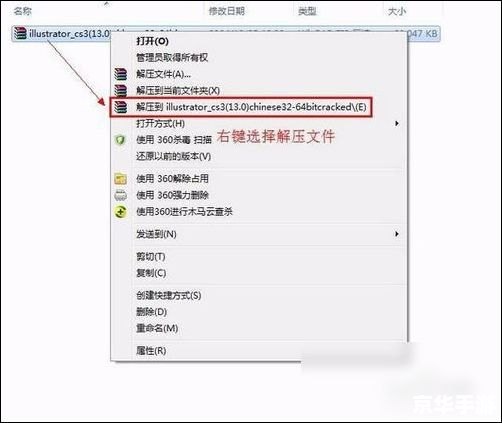 adobe illustrator cs3怎么安装