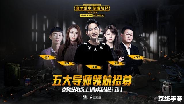 建议：《绝地求生PGC全球总决赛：烽火再燃，豪门争霸谁将问鼎巅峰？》