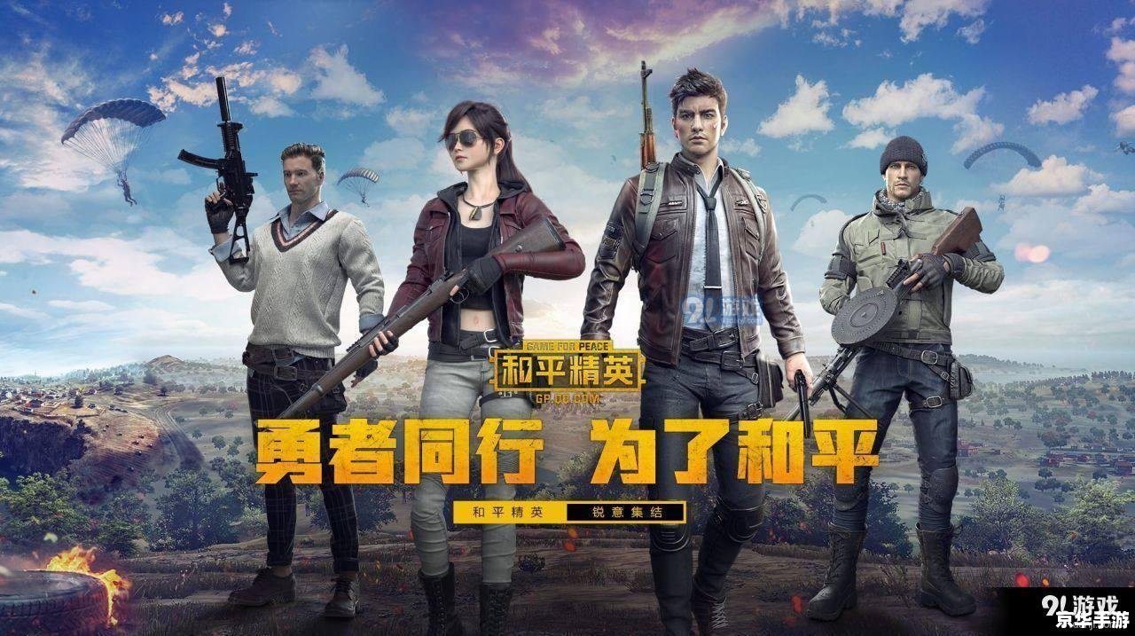 【和平精英2周年壁纸】游戏盛宴，回顾与期待