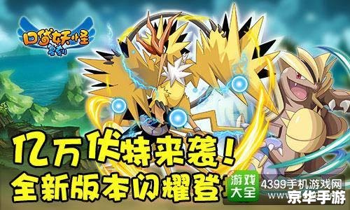 赛尔号尼奥：探索与战斗的终极体验