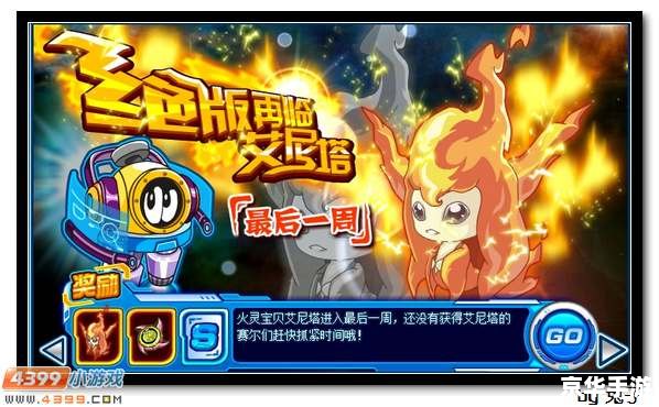 赛尔号赤西格——探索与战斗的终极体验