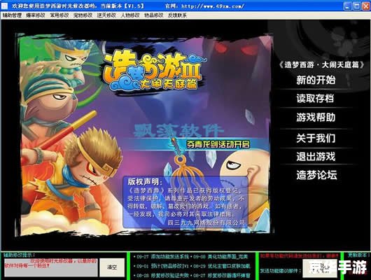 造梦西游3修改器2.5：打造独一无二的游戏体验