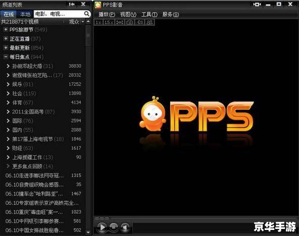 详细步骤教你如何安装PPS影音