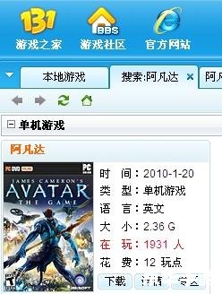 阿凡达软件怎么安装