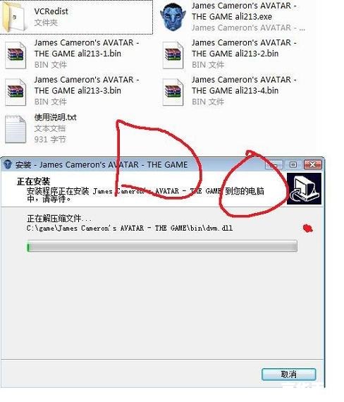 阿凡达软件怎么安装