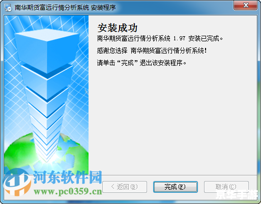 南华期货软件怎么安装
