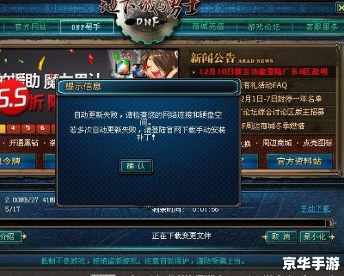 建议：《DNF自动更新失败原因及解决方法》
