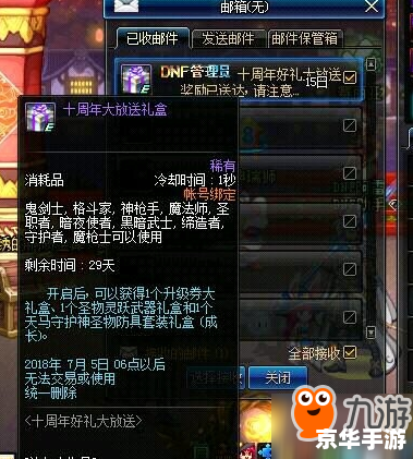 建议：《DNF会员礼包悉数登场：豪华奖励助力冒险之旅》