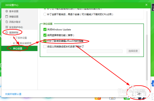 360安全卫士离线升级包怎么用