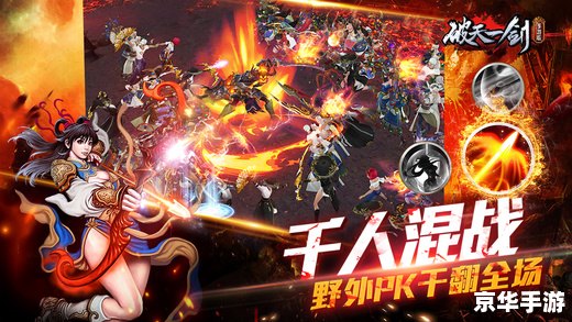 【新破天一剑单机版】游戏评测