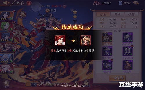 《放开那三国3》：重塑经典，创新不止