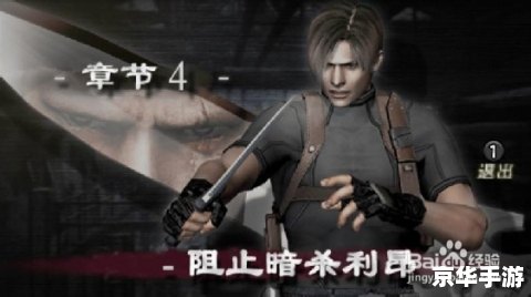生化危机4ada攻略——全面解析与技巧分享