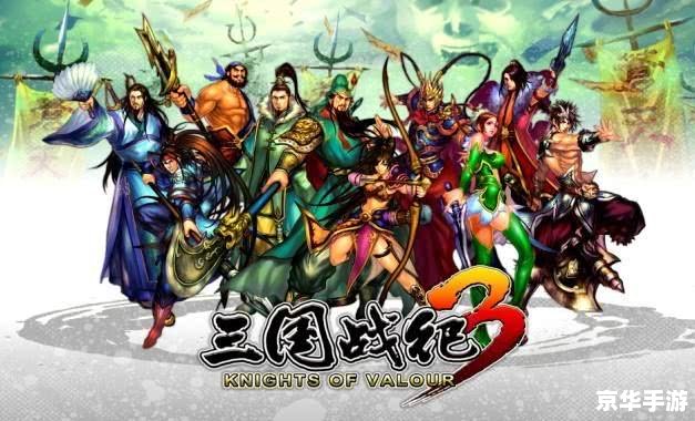 【三国战记3】游戏分析
