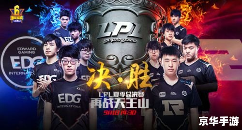 建议：《英雄联盟全球总决赛半决赛：巅峰之战，谁将问鼎荣耀之巅？》
