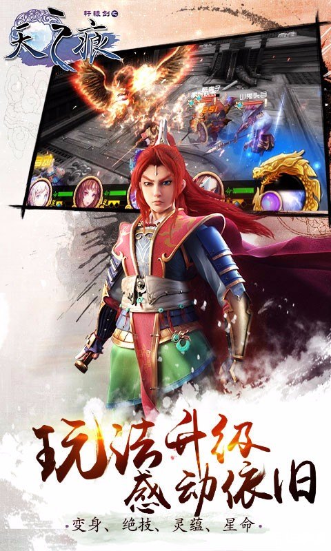 轩辕剑之天之痕分集介绍——游戏剧情与人物解析