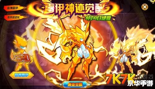 赛尔号布布花打雷伊：游戏策略与技巧解析