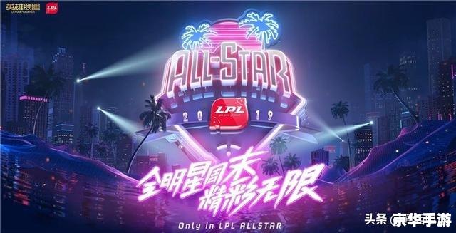 建议：《LPL英雄联盟职业联赛：电竞巅峰之战，激发无限激情》
