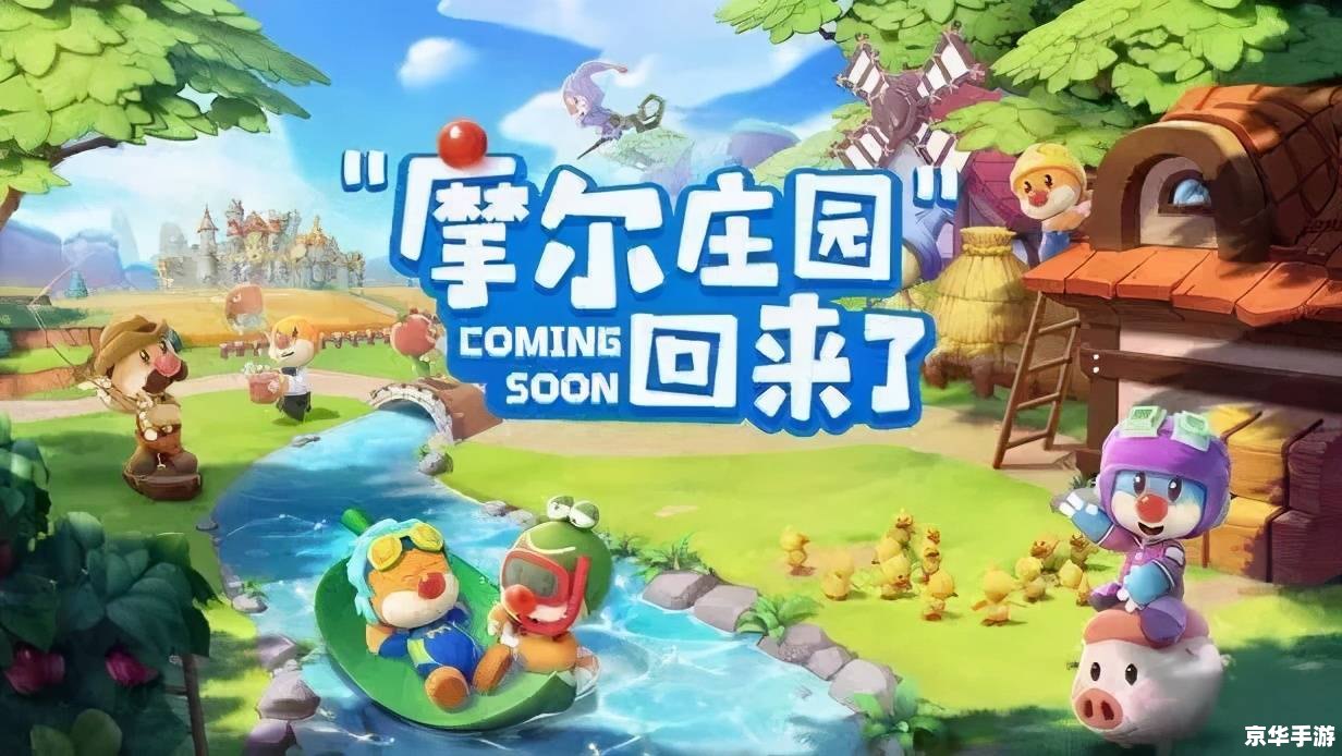 摩尔庄园拉姆王的考验——探索与战斗的终极挑战