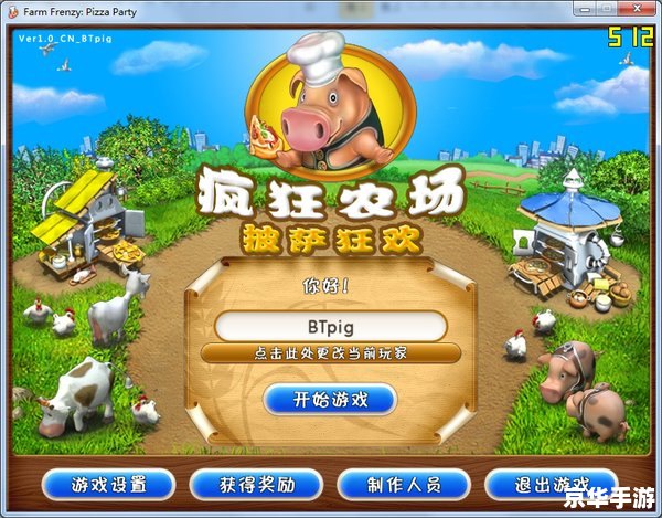 疯狂农场3：再度回归的农耕狂欢
