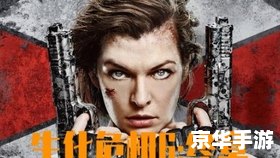 **【生化危机6电影预告片】深度解析：重燃生化之战的火花**