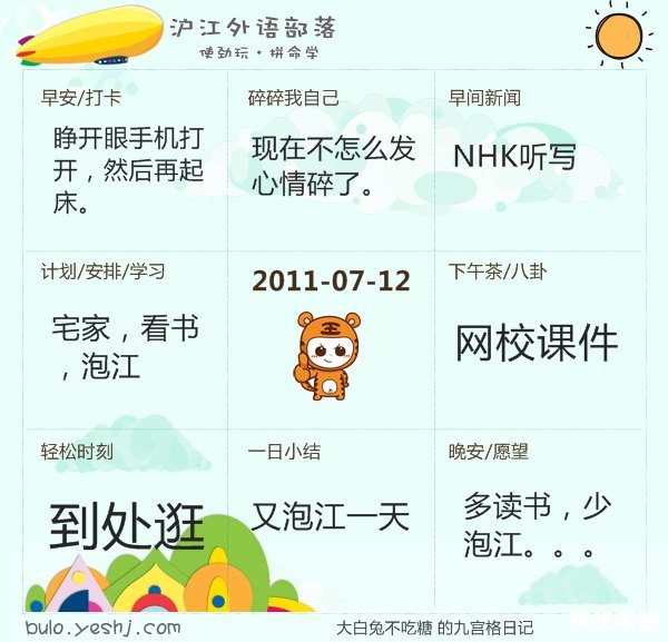九宫格日记 标题：