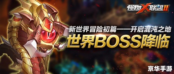 怪物x联盟铁甲魔灵 【怪物x联盟】铁甲魔灵悉数登场：策略与战斗的终极融合