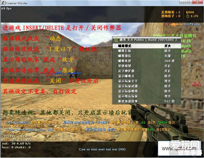 CS1.6爆头作弊器——游戏公平性的挑战与探讨
