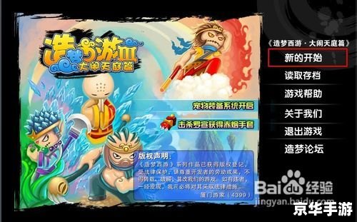【造梦西游4大闹天庭篇】游戏分析