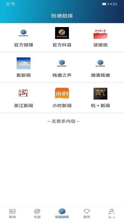 浙江新闻客户端app怎么安装