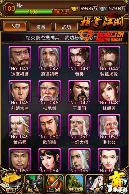 金庸群侠传2加强版——武侠经典再现