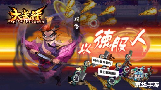 【街机三国武将】游戏分析