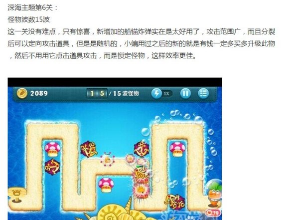 保卫萝卜 深海 深海保卫战——萝卜的逆袭