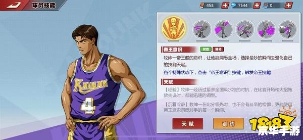 【灌篮高手正版手游首发】——篮球梦想的全新呈现