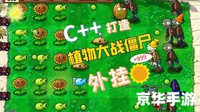 植物大战僵尸 生存模式 中文标题：