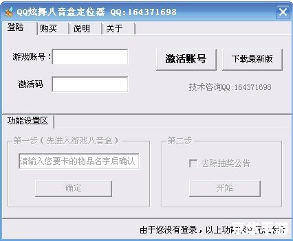 QQ炫舞八音盒定位器：提升游戏体验的必备工具