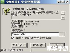 【曹操传万能修改器】游戏分析及万能修改器介绍