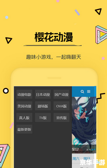 樱花动漫APP安装教程